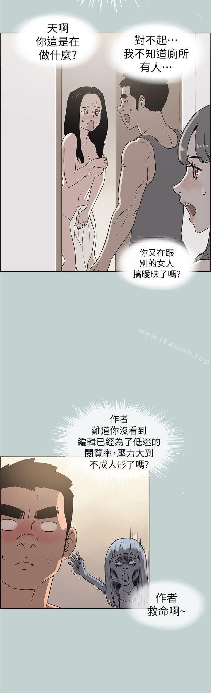 漫画《适合劈腿的好日子》第77话第16张图