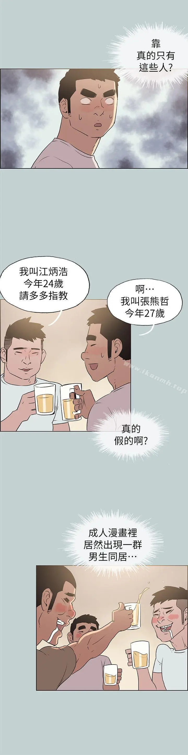 漫画《适合劈腿的好日子》第77话第18张图