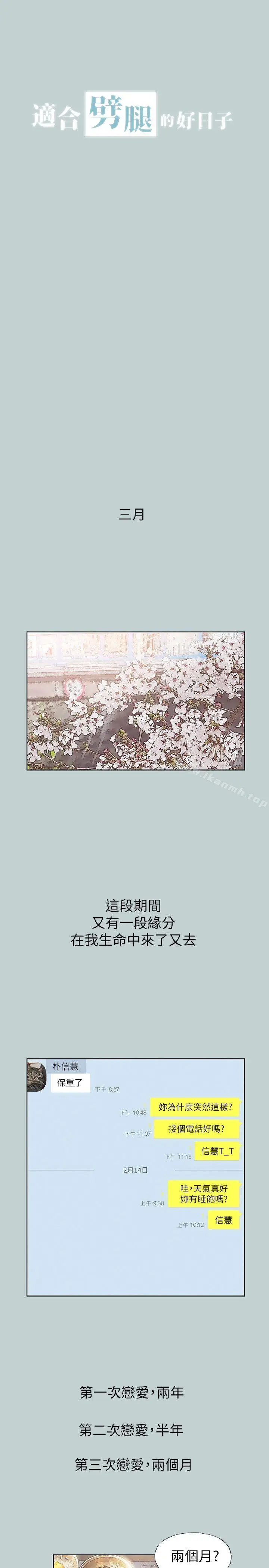 漫画《适合劈腿的好日子》第77话第3张图