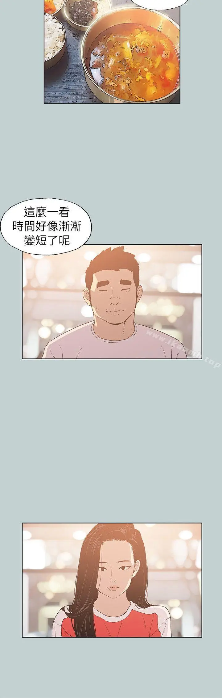 漫画《适合劈腿的好日子》第77话第4张图