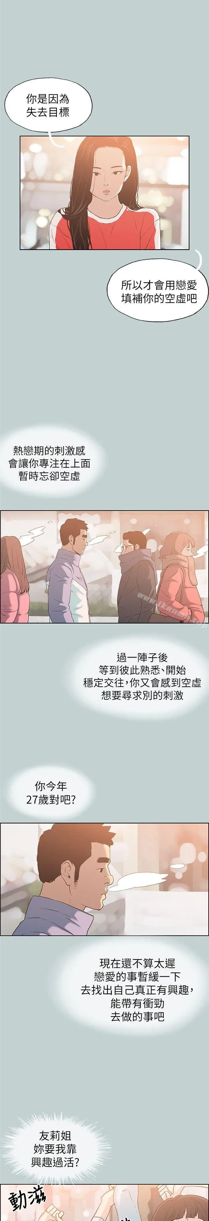 漫画《适合劈腿的好日子》第77话第7张图