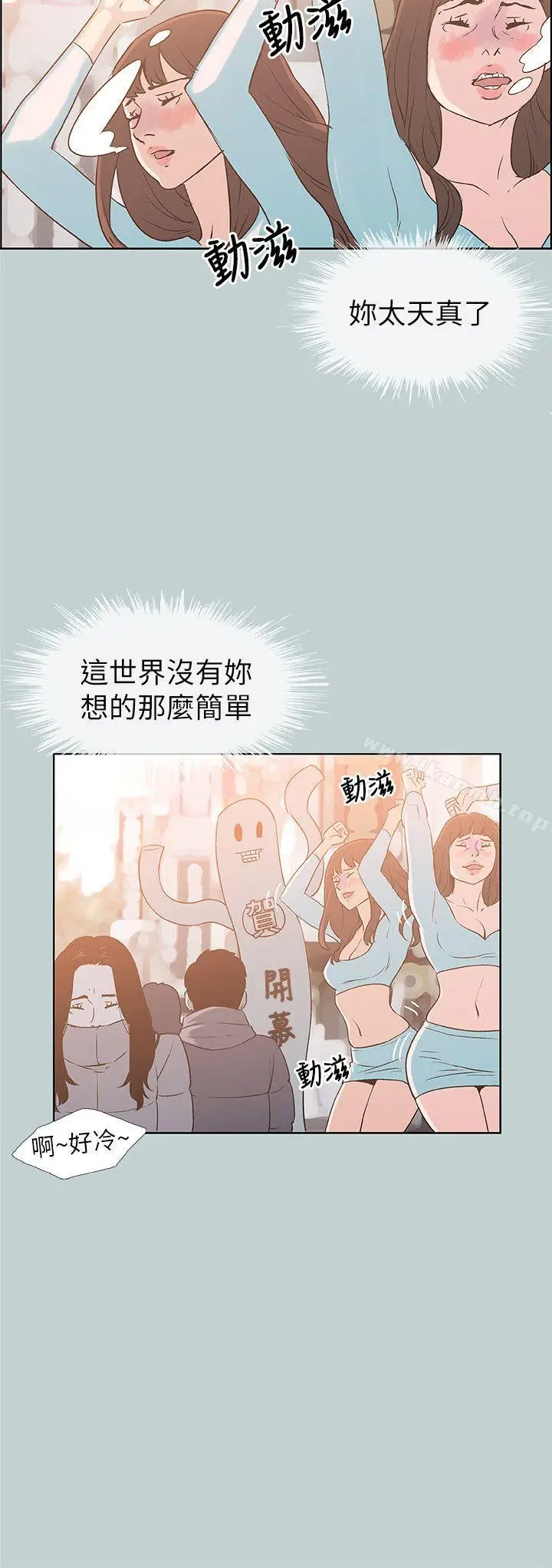 漫画《适合劈腿的好日子》第77话第8张图