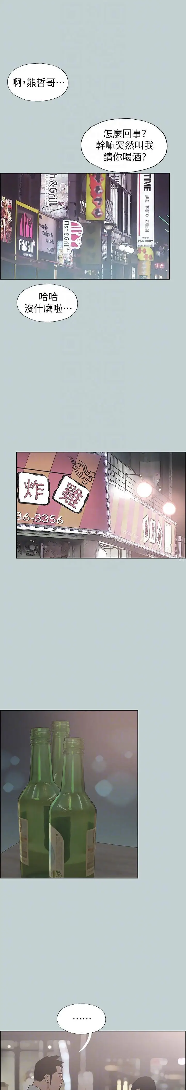 漫画《适合劈腿的好日子》第109话第11张图