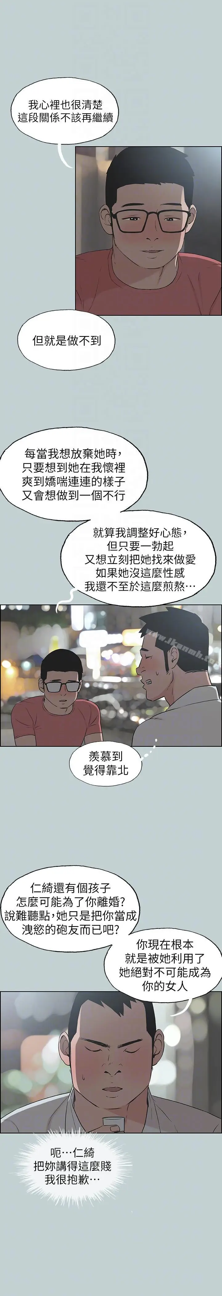 漫画《适合劈腿的好日子》第109话第15张图