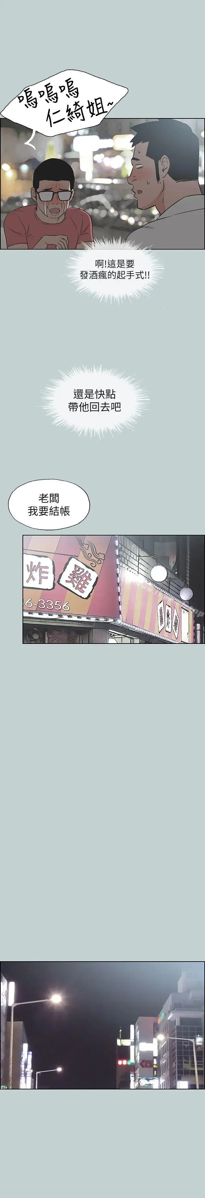 漫画《适合劈腿的好日子》第109话第17张图