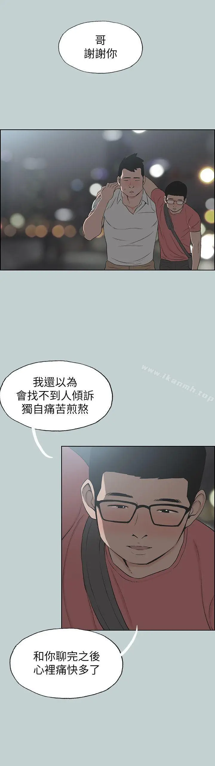 漫画《适合劈腿的好日子》第109话第18张图