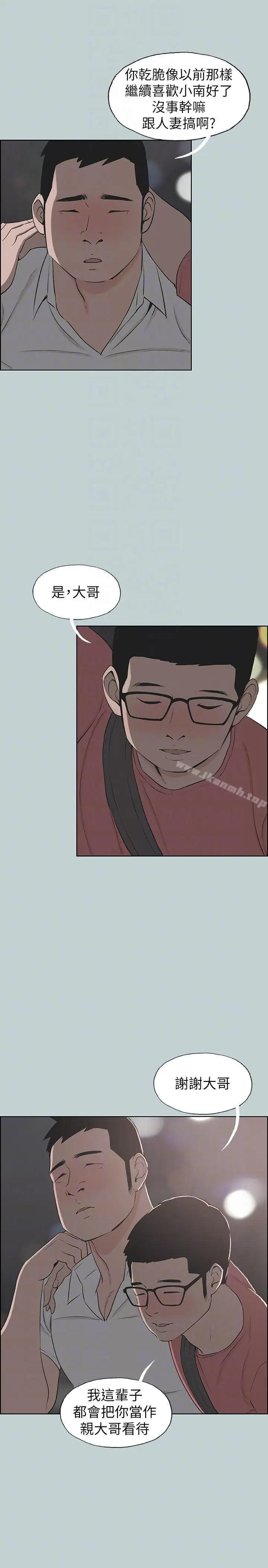 漫画《适合劈腿的好日子》第109话第19张图