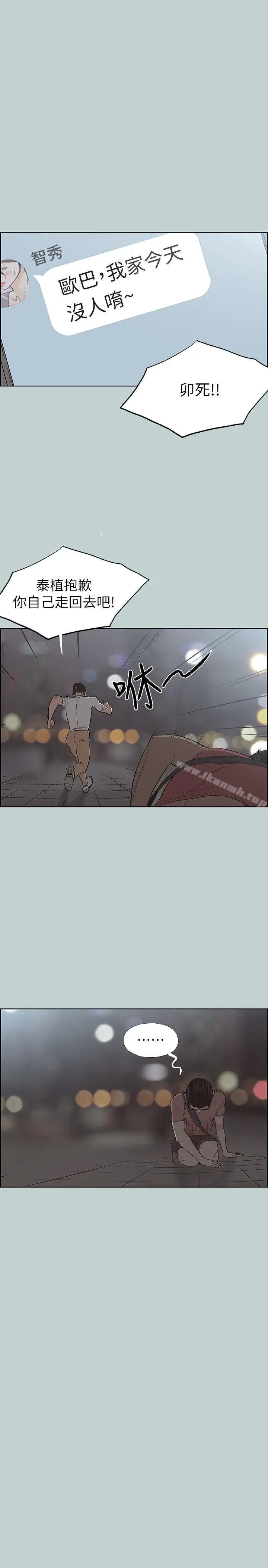 漫画《适合劈腿的好日子》第109话第21张图