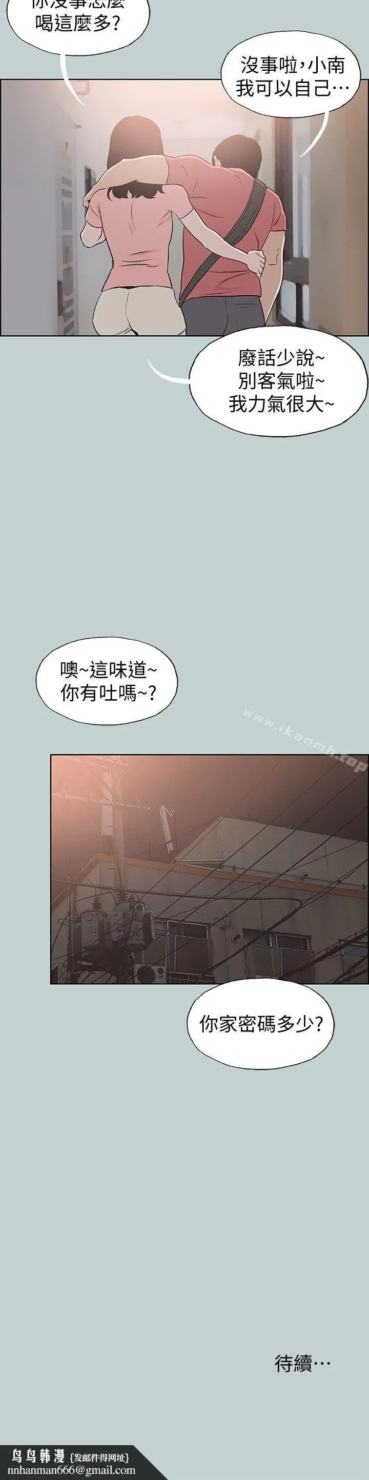 漫画《适合劈腿的好日子》第109话第24张图