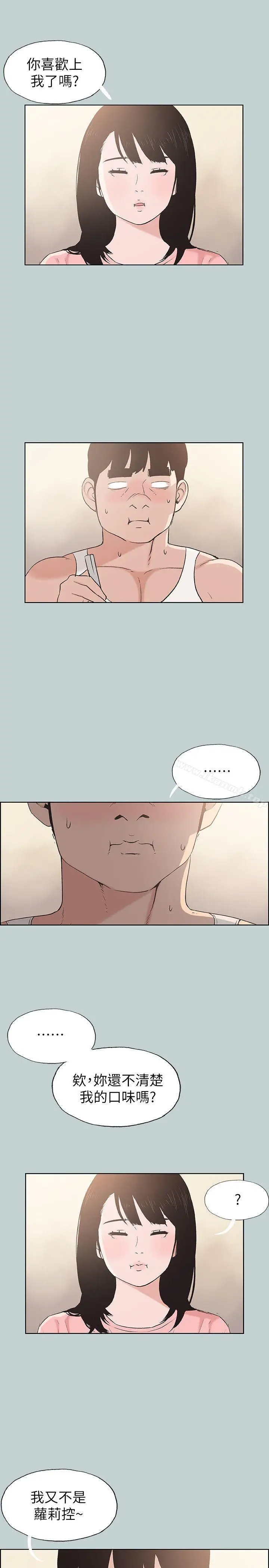漫画《适合劈腿的好日子》第109话第3张图