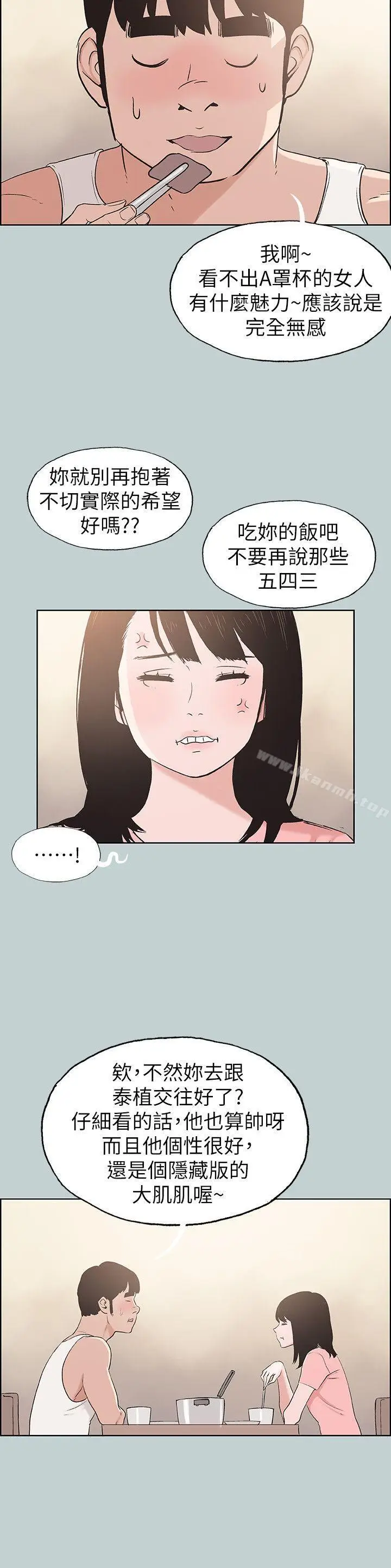 漫画《适合劈腿的好日子》第109话第4张图