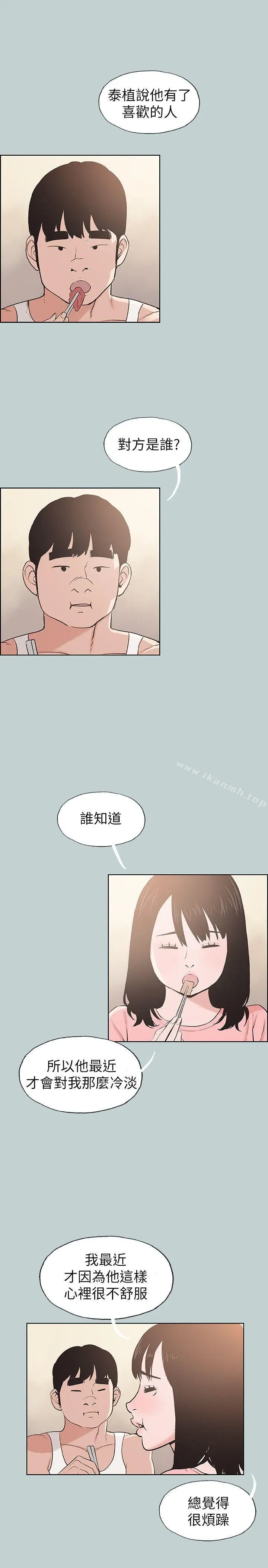 漫画《适合劈腿的好日子》第109话第5张图