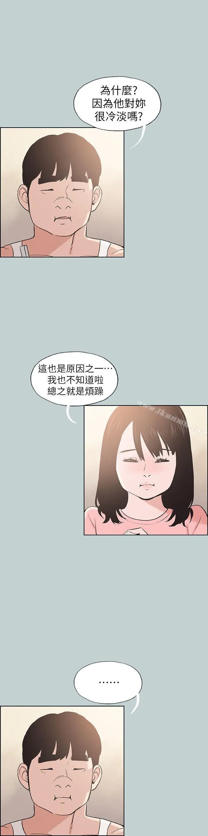 漫画《适合劈腿的好日子》第109话第6张图