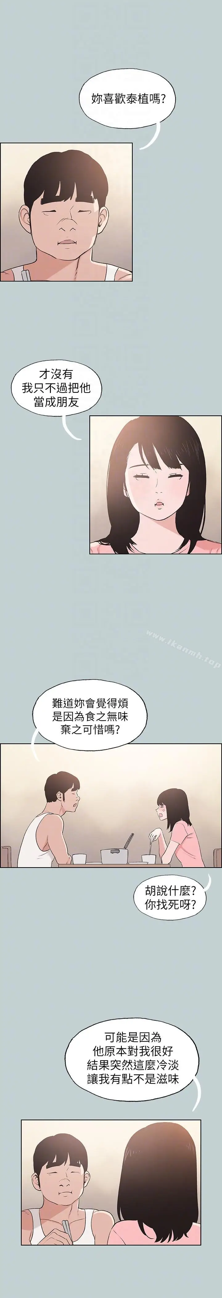 漫画《适合劈腿的好日子》第109话第7张图