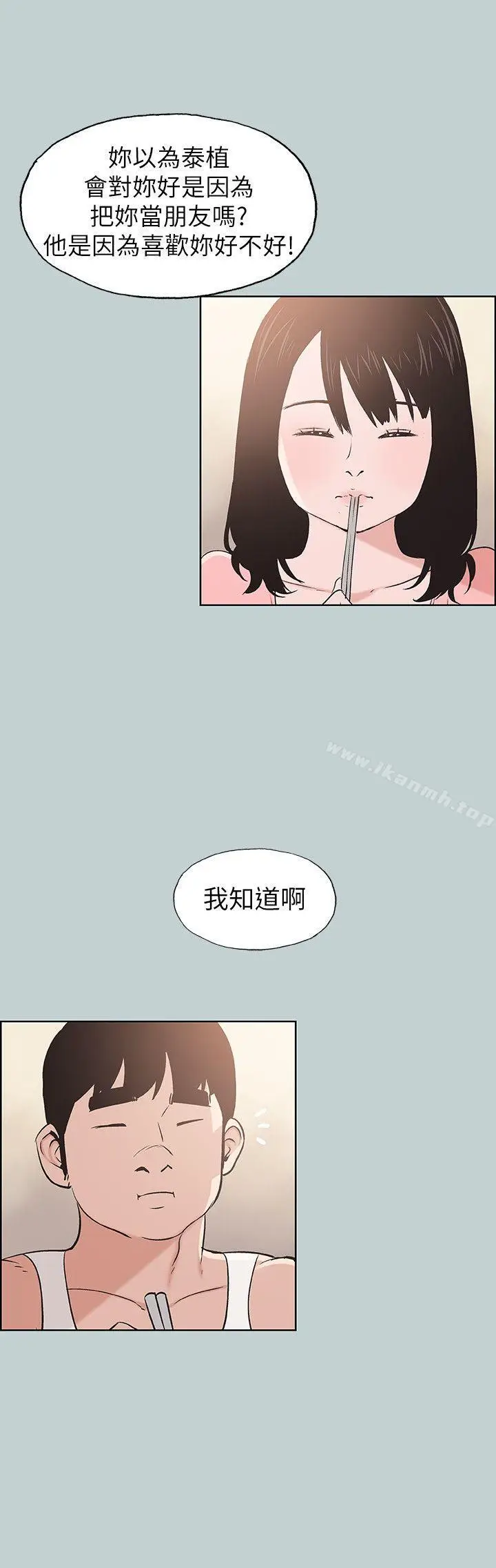 漫画《适合劈腿的好日子》第109话第8张图