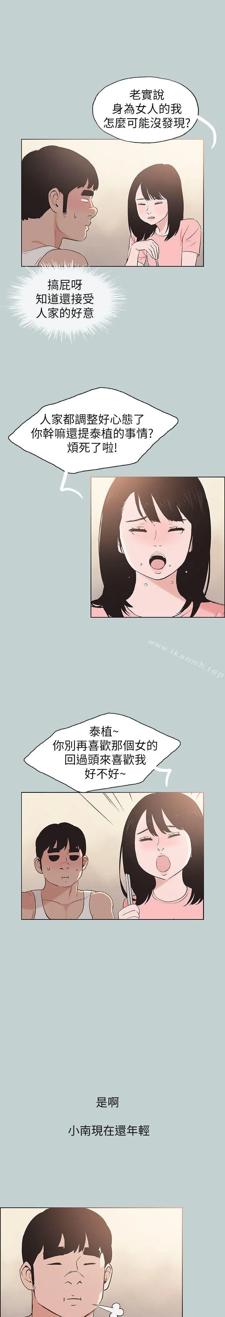 漫画《适合劈腿的好日子》第109话第9张图