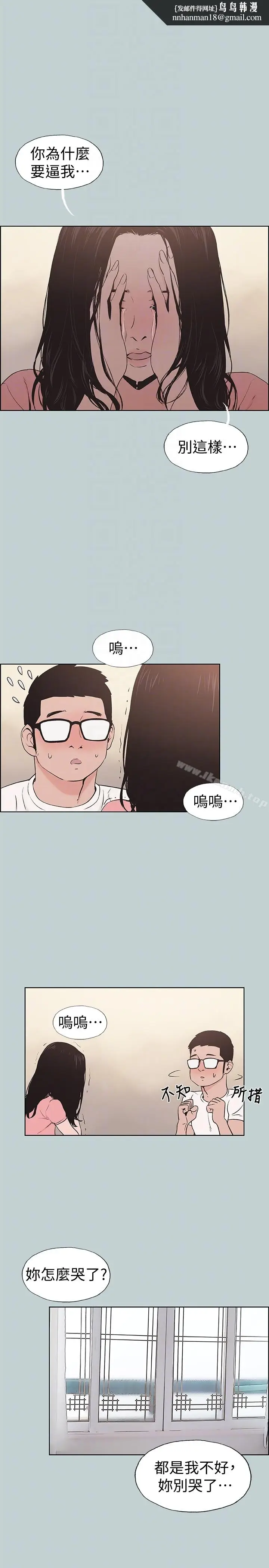 漫画《适合劈腿的好日子》第117话第11张图
