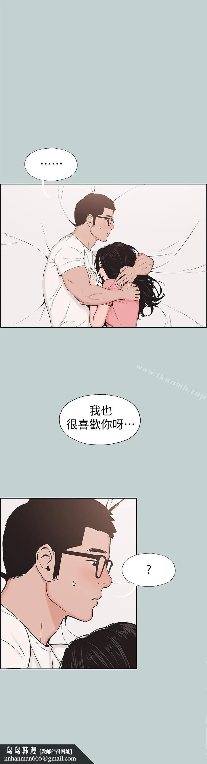漫画《适合劈腿的好日子》第117话第12张图