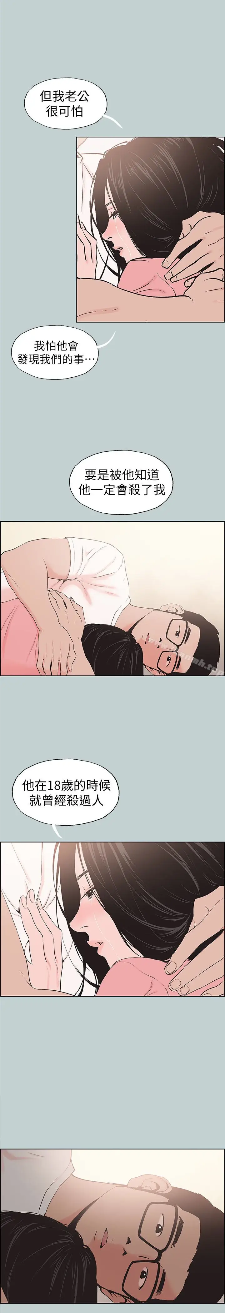 漫画《适合劈腿的好日子》第117话第13张图