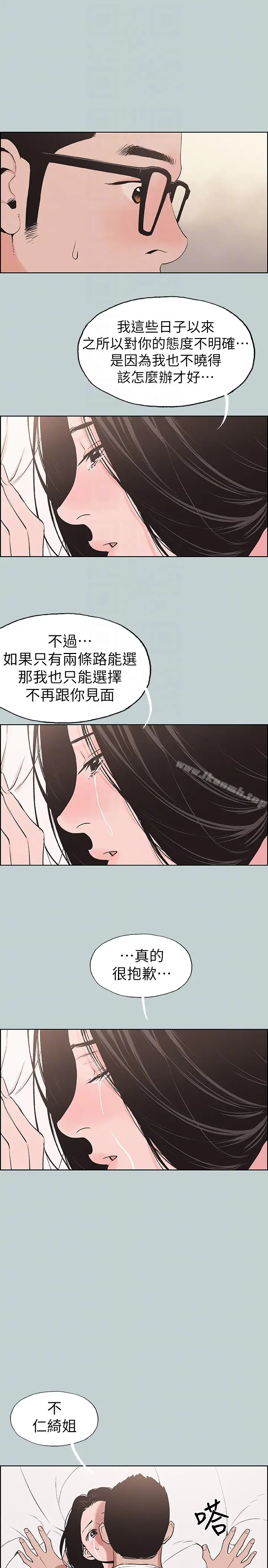 漫画《适合劈腿的好日子》第117话第19张图