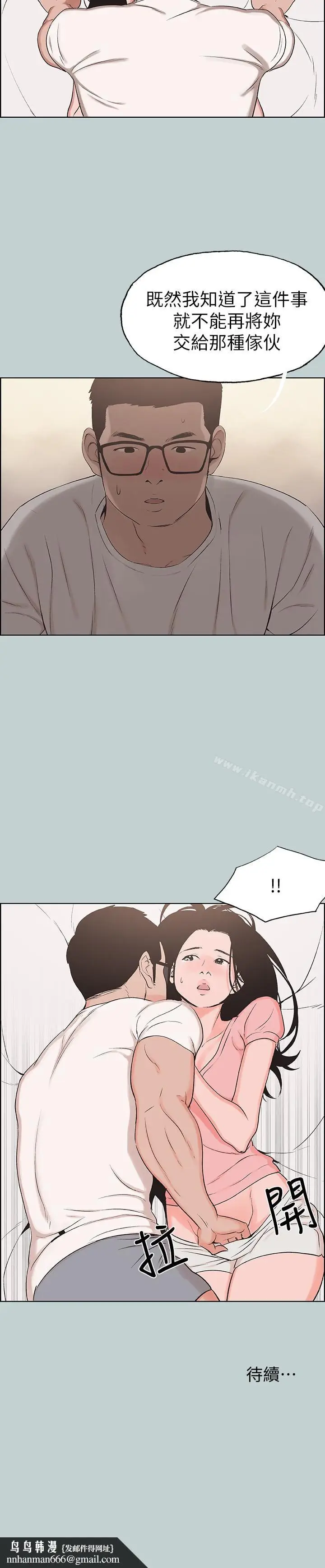 漫画《适合劈腿的好日子》第117话第20张图