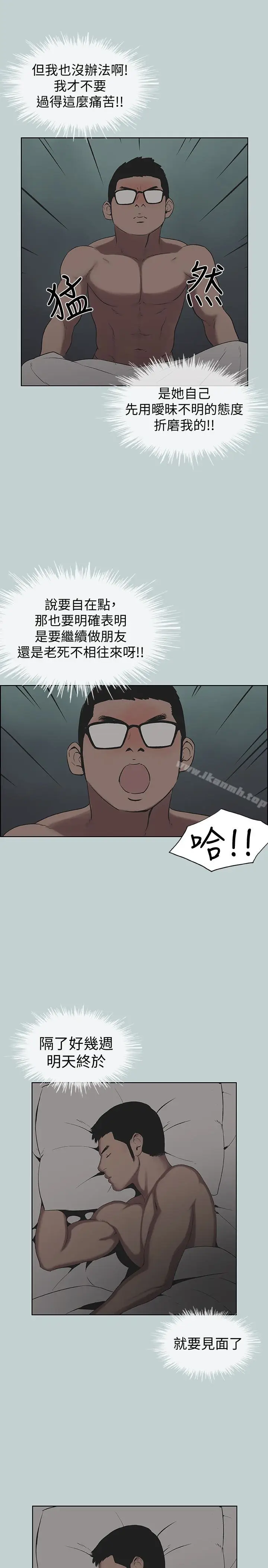 漫画《适合劈腿的好日子》第117话第3张图