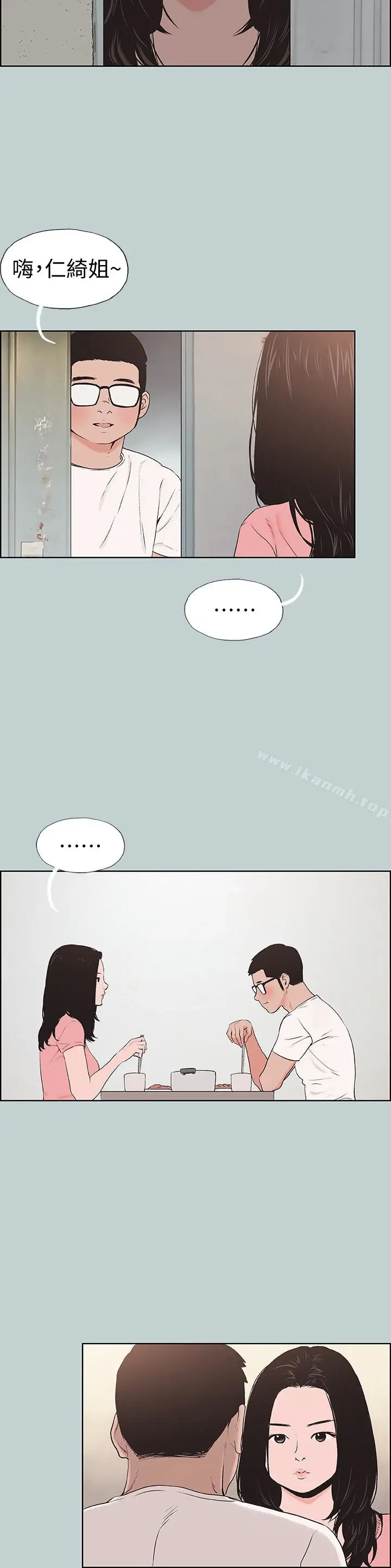漫画《适合劈腿的好日子》第117话第6张图
