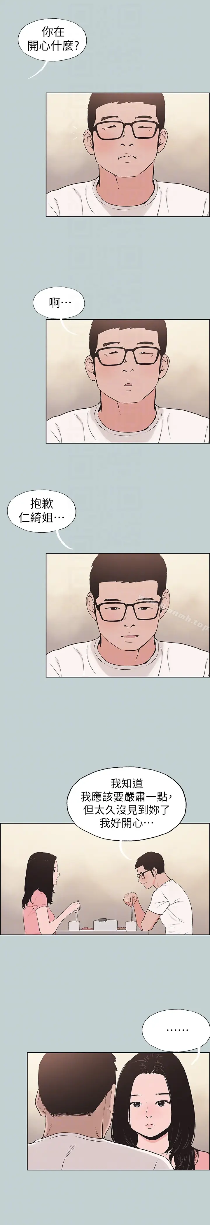 漫画《适合劈腿的好日子》第117话第7张图