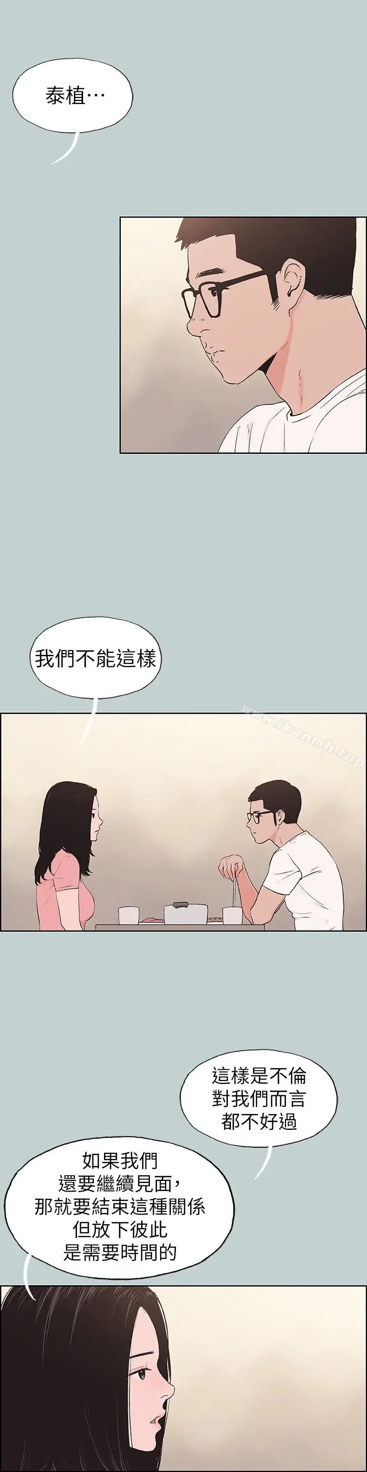 漫画《适合劈腿的好日子》第117话第8张图