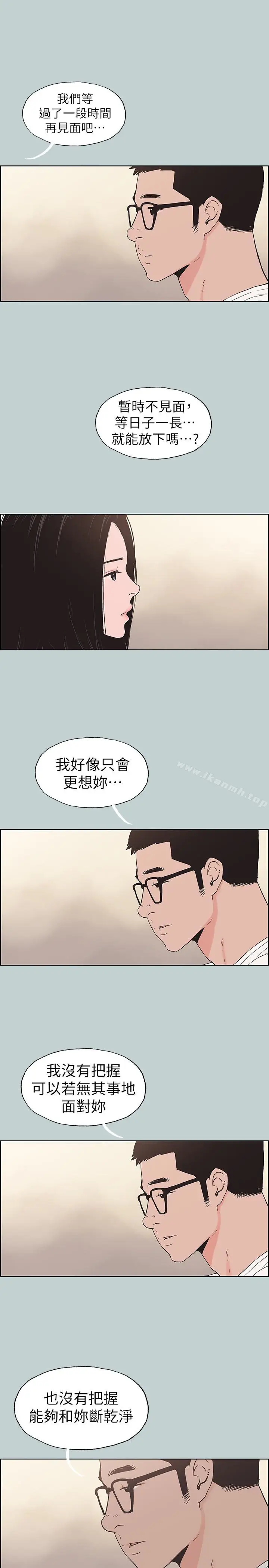 漫画《适合劈腿的好日子》第117话第9张图