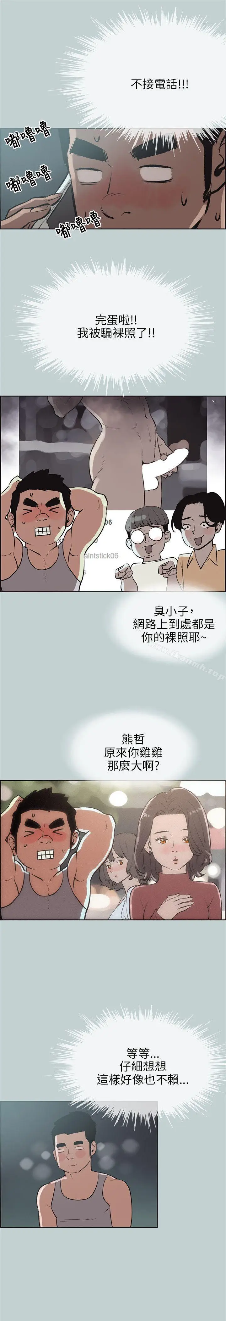漫画《适合劈腿的好日子》第53话第10张图
