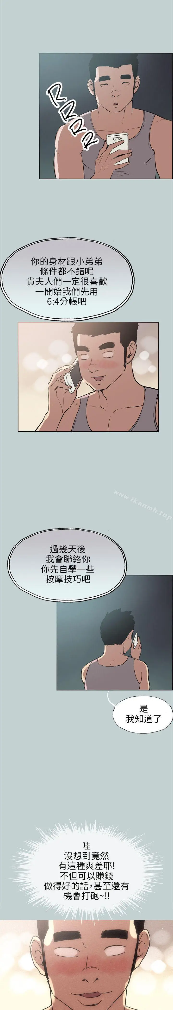 漫画《适合劈腿的好日子》第53话第11张图