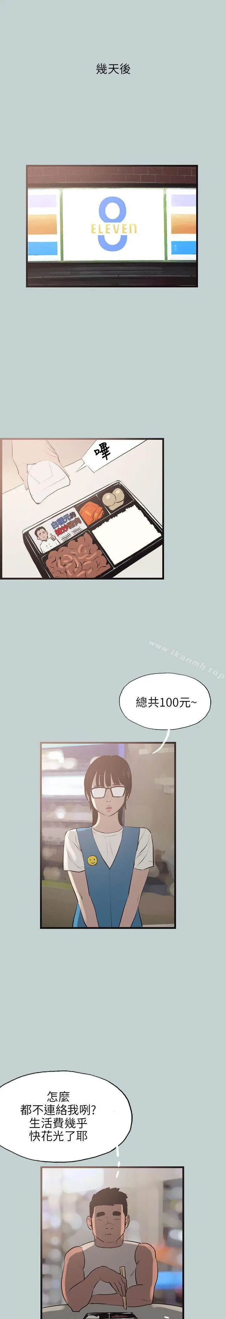 漫画《适合劈腿的好日子》第53话第13张图