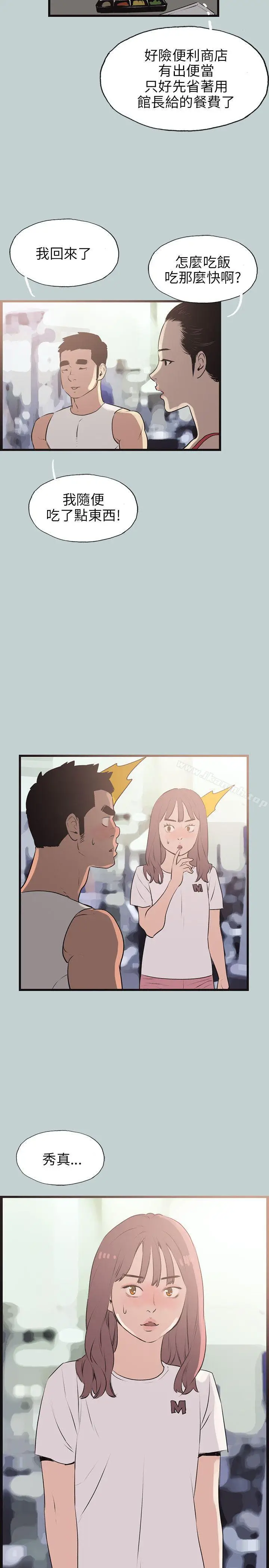漫画《适合劈腿的好日子》第53话第14张图