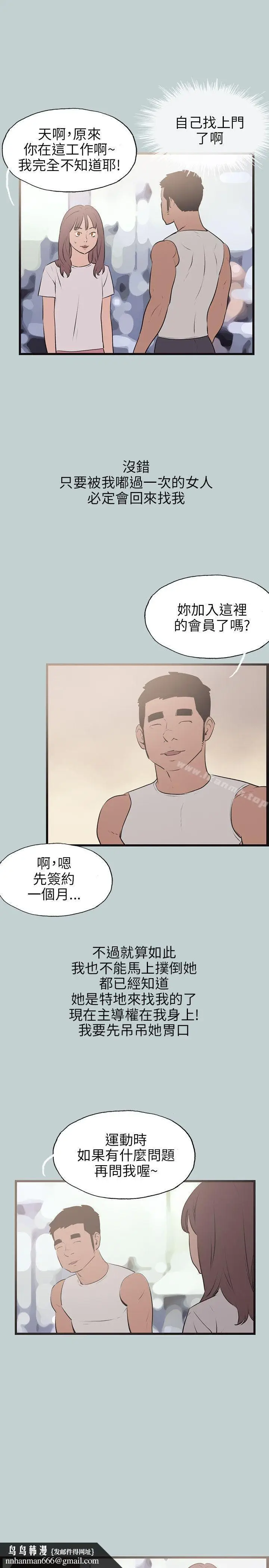 漫画《适合劈腿的好日子》第53话第16张图