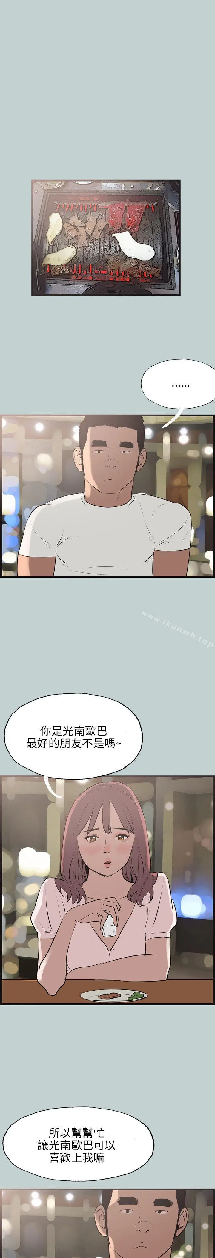 漫画《适合劈腿的好日子》第53话第19张图