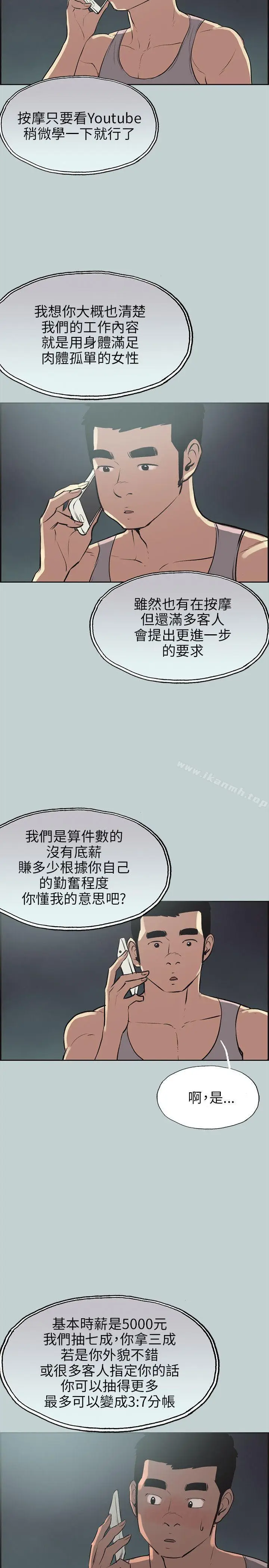 漫画《适合劈腿的好日子》第53话第2张图