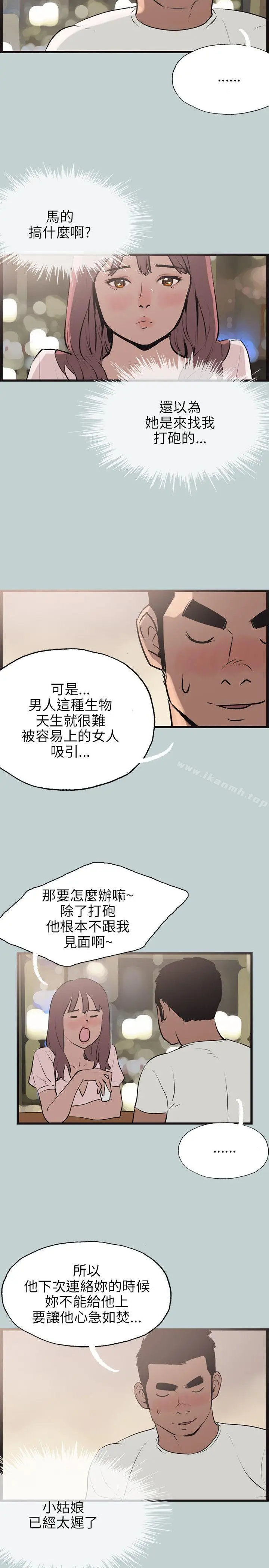 漫画《适合劈腿的好日子》第53话第20张图