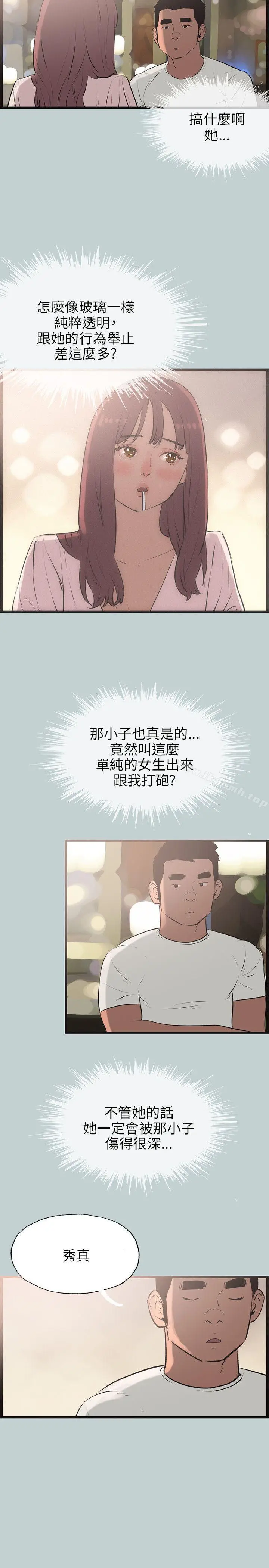漫画《适合劈腿的好日子》第53话第23张图
