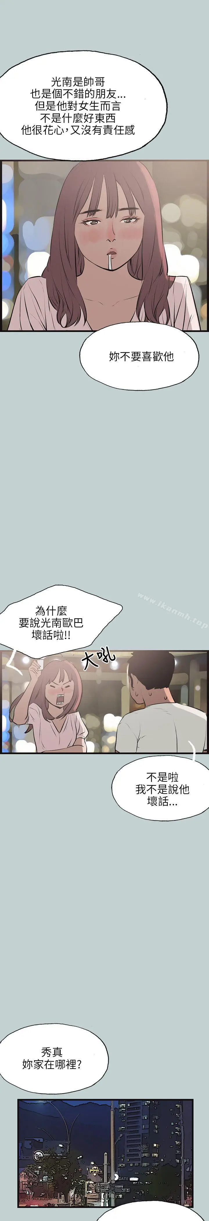 漫画《适合劈腿的好日子》第53话第25张图