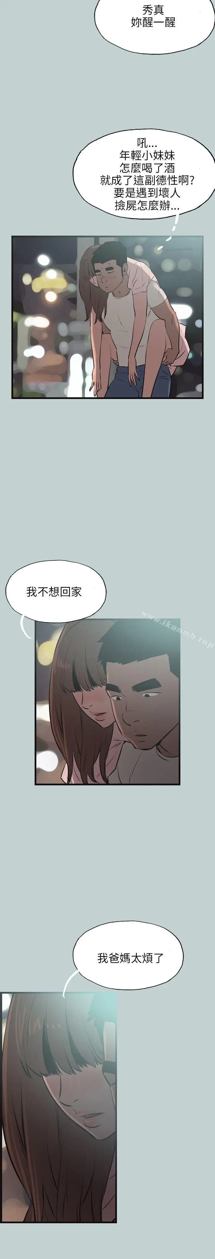漫画《适合劈腿的好日子》第53话第26张图