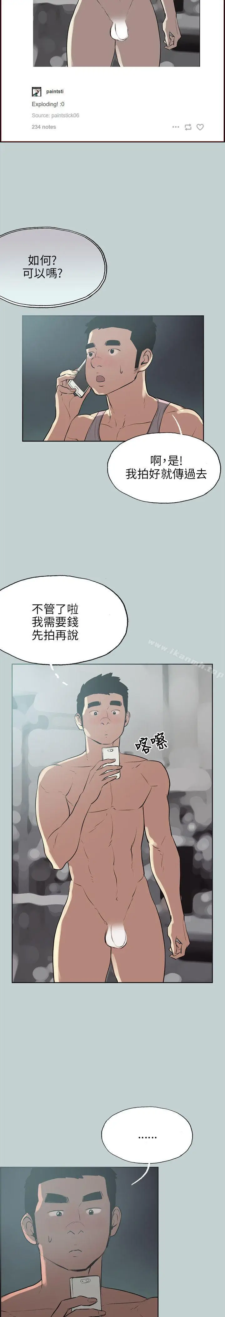 漫画《适合劈腿的好日子》第53话第5张图
