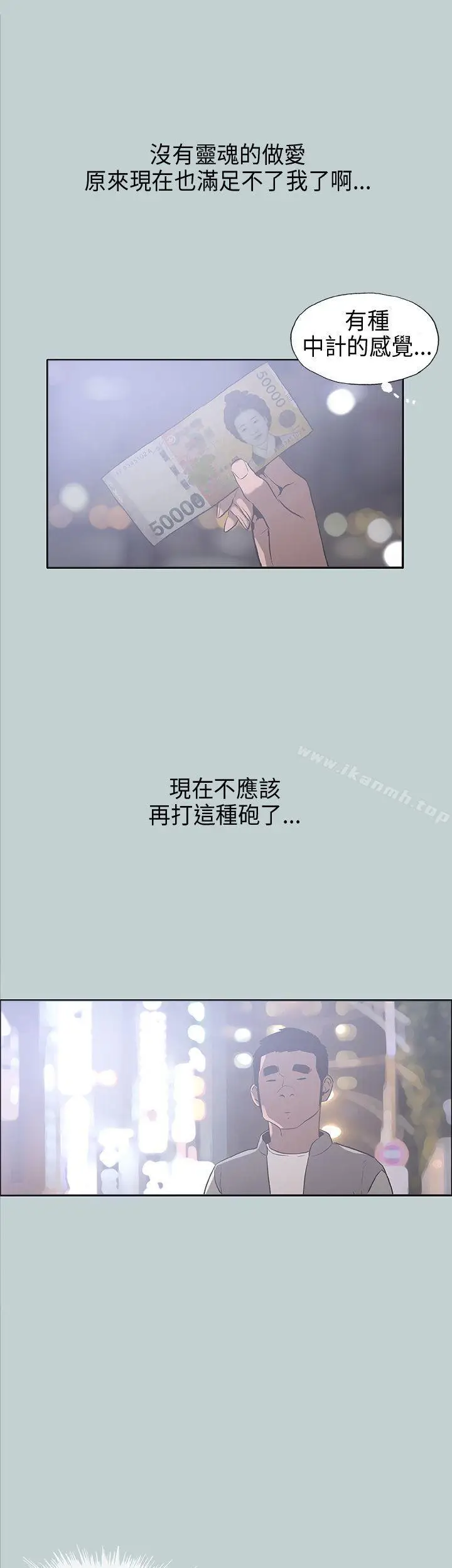漫画《适合劈腿的好日子》第31话第18张图