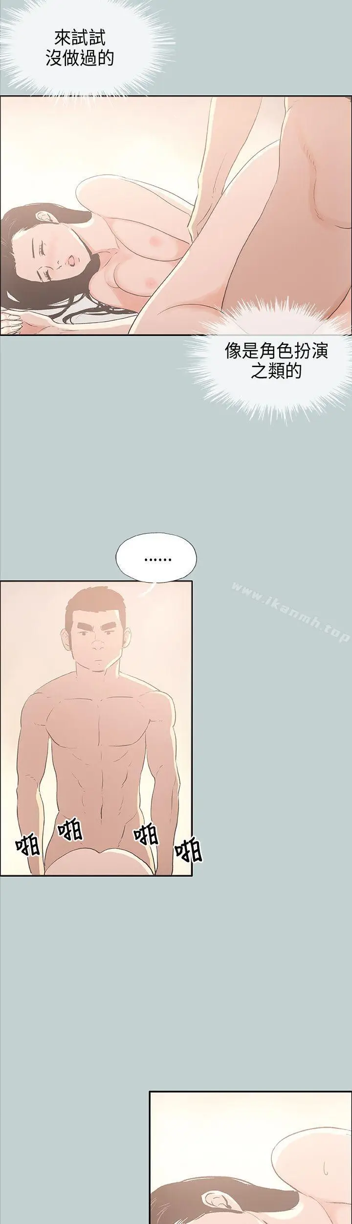 漫画《适合劈腿的好日子》第31话第19张图