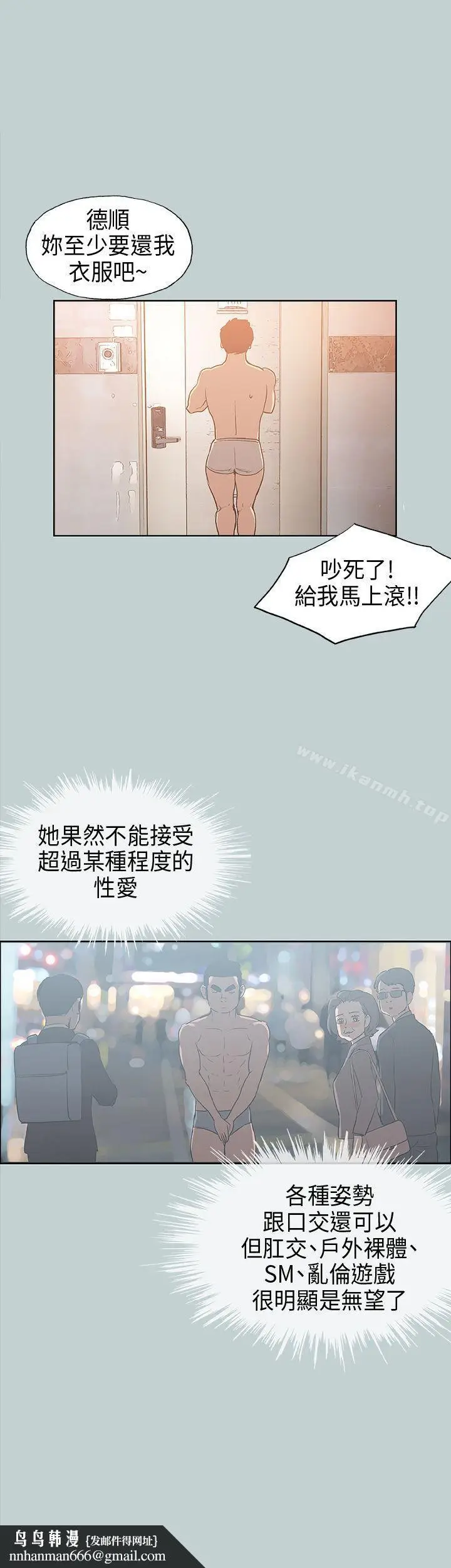 漫画《适合劈腿的好日子》第31话第24张图