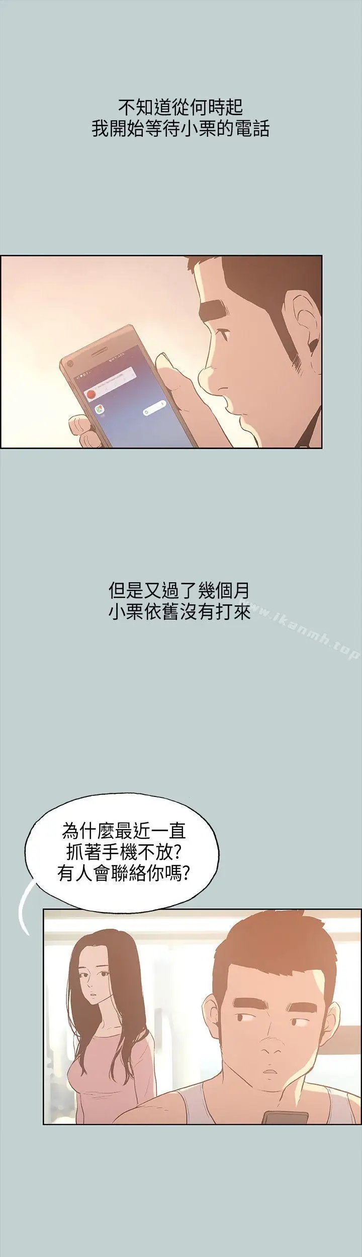 漫画《适合劈腿的好日子》第31话第39张图