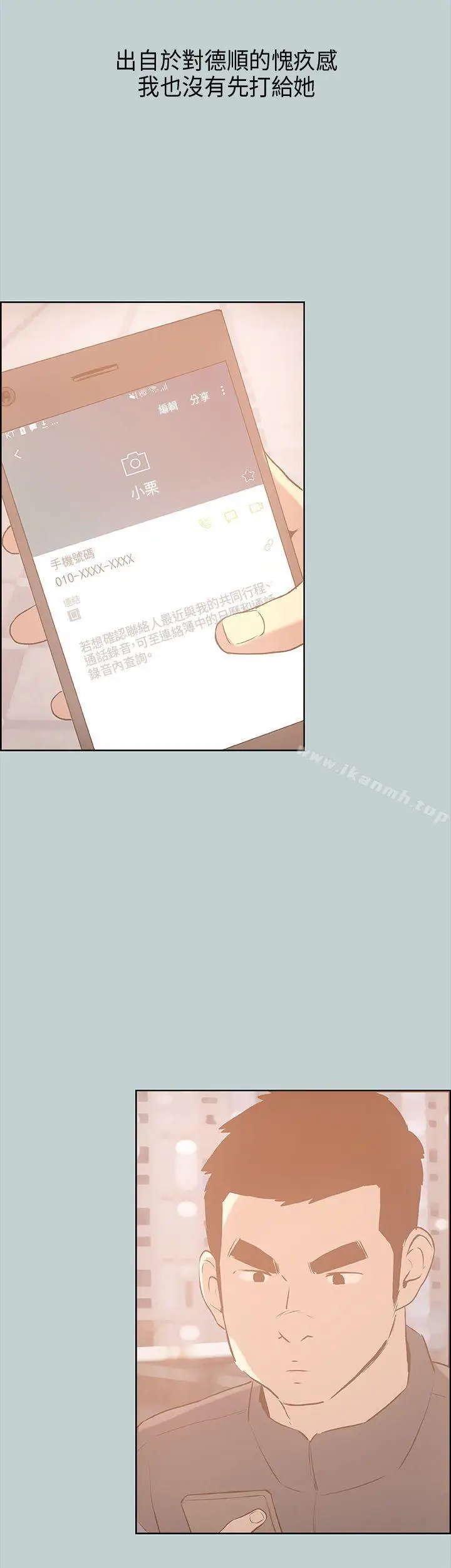 漫画《适合劈腿的好日子》第31话第40张图