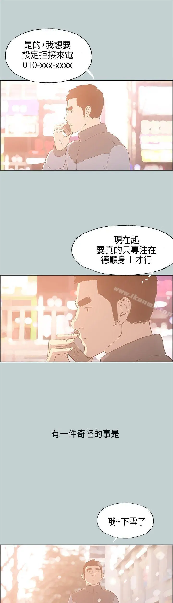 漫画《适合劈腿的好日子》第31话第42张图