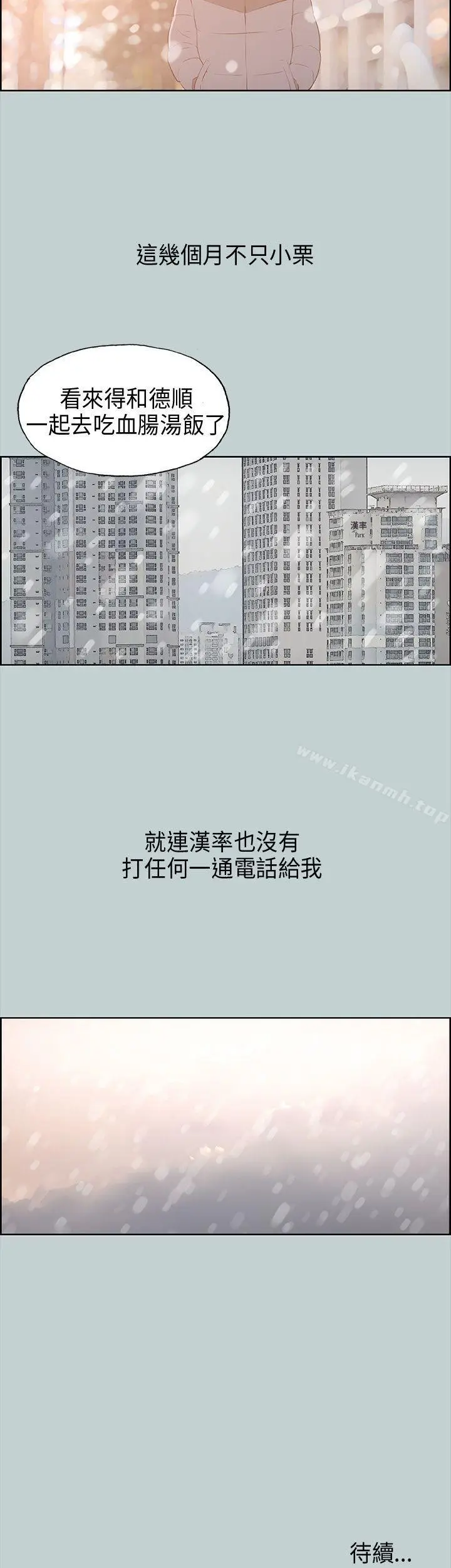 漫画《适合劈腿的好日子》第31话第43张图
