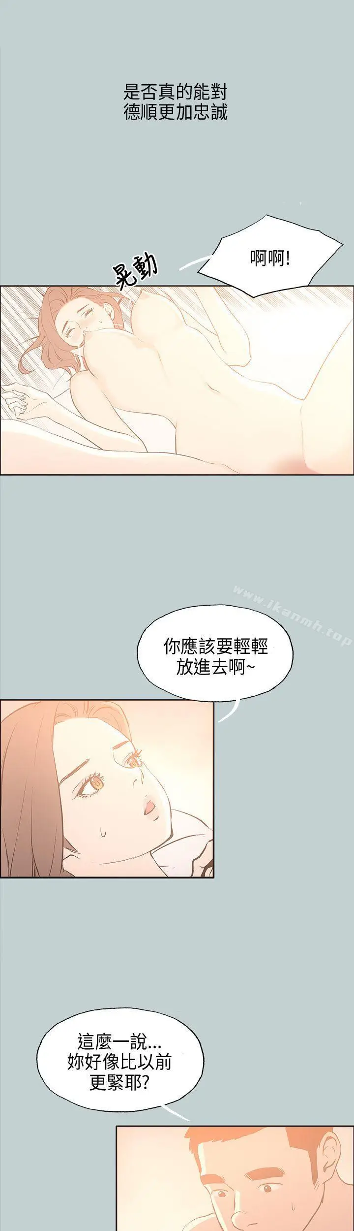 漫画《适合劈腿的好日子》第31话第6张图